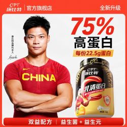 康比特 乳清蛋白粉蛋白质粉增肌粉whey益生菌乳清康比特蛋白粉