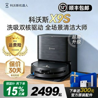 科沃斯 扫地机器人X9S升级滚筒活水扫吸拖一体清洗全自动官方旗舰