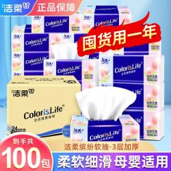 洁柔 囤货装洁柔缤纷抽纸XS码家用批发可湿水餐巾纸卫生纸