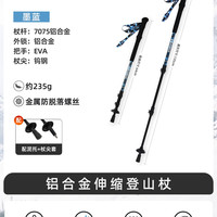黑冰 爬山专业户外女士徒步7075铝合金伸缩登山杖手杖男款Z1603