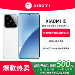 小米 15手机骁龙8至尊芯片旗舰官方正品