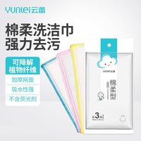 百亿补贴：云蕾 洗碗抹布加厚棉纱百洁布不沾油不掉毛易吸水清洁家用厨房专用