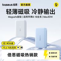 百亿补贴：倍思 30W磁吸移动电源 无线10000毫安充电宝