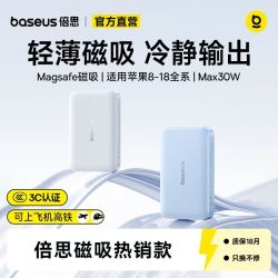倍思 30W磁吸移动电源 无线10000毫安充电宝