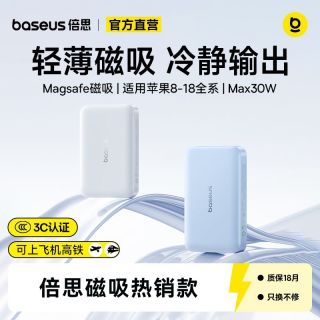 百亿补贴：倍思 30W 10000mAh 磁吸无线 移动电源