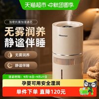 88VIP：海信 加湿器家用无雾卧室轻音孕妇婴儿可用大容量水箱SZ400-YN01