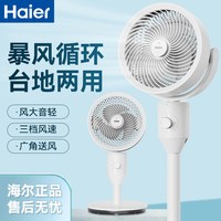 海尔 空气循环扇家用电风扇遥控台地两用卧室强力大风力立式落地扇