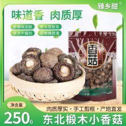 臻乡甜 东北长白山香菇干货500g无根小香菇菌干冬蘑特产野椴木生级