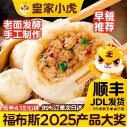 皇家小虎 嵊州小笼包手工老面风味鲜肉包子家庭早餐半成品速食