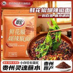 翠宏 贵州鲜花椒糊辣椒面蘸水正宗酸汤火锅蘸料柴火烙锅特色煳辣椒