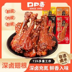 口口香 深卤鸭翅根休闲卤味零食办公室解馋小吃14包约406g