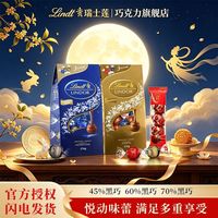 瑞士莲 软心精选巧克力约5口味23粒小零食结婚