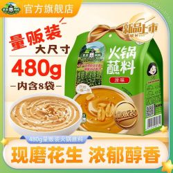 草原阿妈 火锅蘸料量贩装家用小包装芝麻花生酱原味香辣麻辣蘸酱