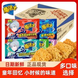 魔法士 42包魔法士干脆面干吃面休闲零食小吃魔法师方便面掌心脆童年香脆