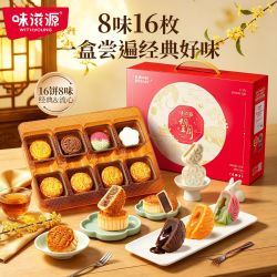 味滋源 月映中秋月饼礼盒480g流心蛋黄多口味月饼团购糕点零食