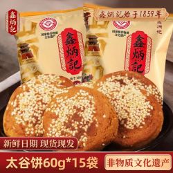 鑫炳记 太谷饼60g*15袋整箱原味红枣山西特产糕点早餐小吃零食