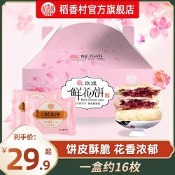 稻香村 玫瑰鲜花饼礼盒800g箱特产糕点点心好吃的食品