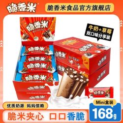 脆香米 牛奶巧克力168g盒装纯可可脂儿童休闲零食草莓脆米心糖果