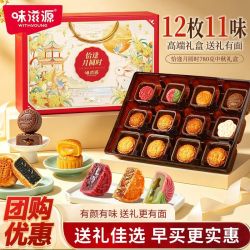 味滋源 奶黄流心月饼 720g 礼盒