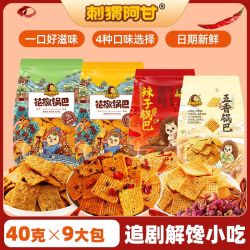 刺猬阿甘 锅巴40克大包装混合口味香辣麻辣解馋网红追剧零食小吃