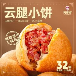 阿娜姐 云腿小饼云腿饼云腿蛋黄火腿酥多口味整箱酥皮中秋