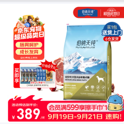 伯纳天纯 中大型幼犬狗粮15kg+试吃200g+3包零食