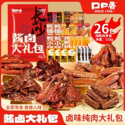 口口香 纯肉零食大礼包休闲零食中秋送礼节日全荤肉类26包约518g