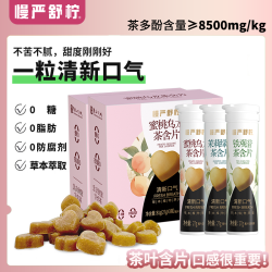 慢严舒柠 茶糖含片蜜桃乌龙茉莉接吻糖鲜茶叶口香糖润喉糖茶包1瓶