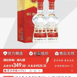 剑南春 水晶剑52度 558ml两瓶 692