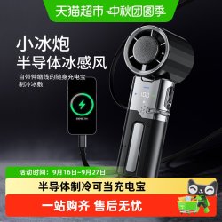 mave 国标3C认证可上飞机】手持半导体冰敷制冷小风扇usb充电超长续航