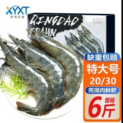 虾有虾途 青岛海水大虾 单只11-14cm 2kg