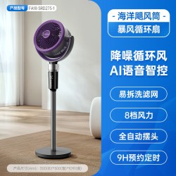 艾美特 空气循环扇家用轻音台立两用电风扇3D摆头AI语音智控238