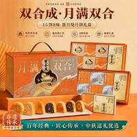 双合成 高档月饼礼盒 1210g