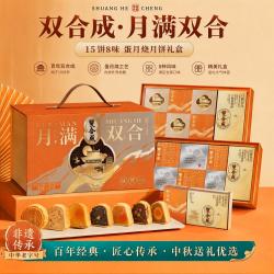 双合成 高档月饼礼盒 1210g