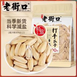 老街口 轻盐打手瓜子500g*4袋装大颗粒脱皮白葵花籽古法炒货年货