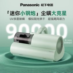 Panasonic 小钢炮除螨仪紫外线家用床上吸尘器大吸力除尘器
