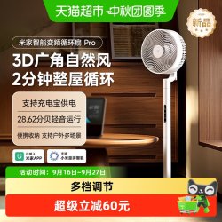 米家 小米米家智能循环扇Pro家用直流变频台立式落地扇