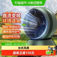 格力 家用台式循环扇WiFi控制app电风扇可外接充电宝FXTZ-2002Bbg5