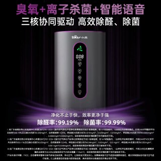 小熊 智能空气净化器家用除甲醛小型卧室室内除醛仪去烟味异味除臭