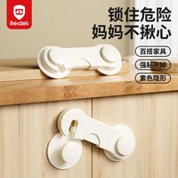 百亿补贴：贝得力 儿童柜门安全锁素色隐形抽屉冰箱防夹手安全锁锁防开推拉门