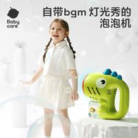 百亿补贴：babycare 新款泡泡机儿童户外手持电动泡泡机灯光全自动吹泡泡玩具