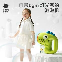 babycare 新款泡泡机儿童户外手持电动泡泡机灯光全自动吹泡泡玩具