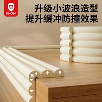 百亿补贴：贝得力 防撞条儿童环保材质防撞软包婴儿保护条墙角护角包边桌角防磕碰