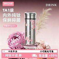 百亿补贴：大卡 BigcarTA1级纯钛保温杯迷你小巧口袋保温便携轻便口红杯子
