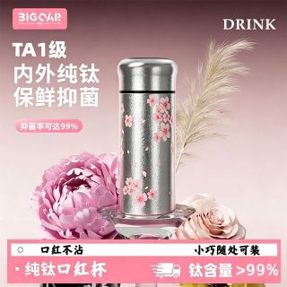 百亿补贴：大卡 BigcarTA1级纯钛保温杯迷你小巧口袋保温便携轻便口红杯子