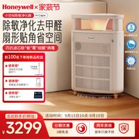 霍尼韦尔 空气净化器家用除甲醛过敏原除菌卧室净化机小望角H-Cape