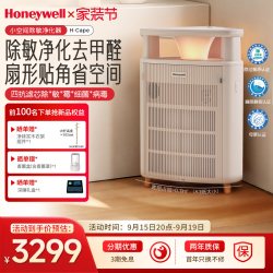 霍尼韦尔 空气净化器家用除甲醛过敏原除菌卧室净化机小望角H-Cape