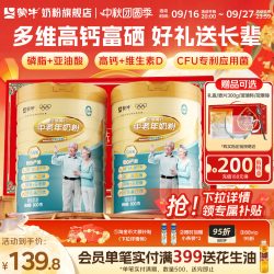 蒙牛 铂金装 多维高钙 中老年奶粉