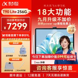 科大讯飞 1对1精准学 AI学习机