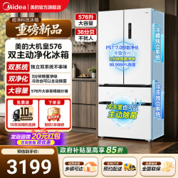 美的 大机皇系列 BCD-576WFPZM(E) 风冷法式门冰箱 576L 星尘白
